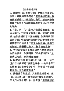 归去来兮辞情景式默写答案