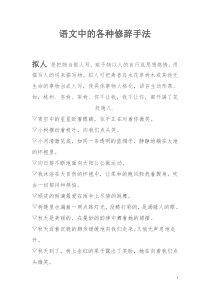 语文中的各种修辞手法