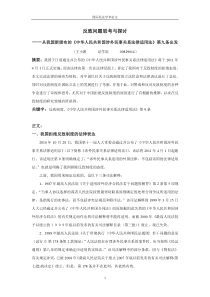 国私论文反致问题思考与探讨 ——从我国新颁布的《中华人民共和国涉外民事关系法律适用法》第九条出发