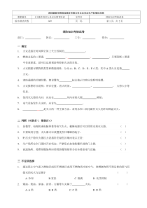 消防安全考核试题答案