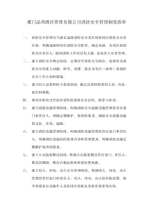 消防安全管理制度清单