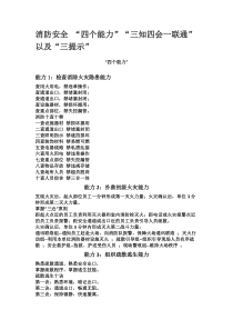 消防安全 “四个能力”“三知四会一联通”以及“三提示”