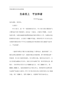 消防安全知识讲座