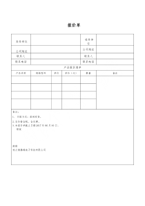 (完整word版)报价单-模板