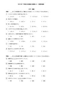 00年7月日语N3真题含答案解析