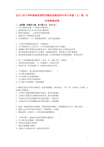 湖南省邵阳市隆回县桃花坪中学九年级物理上学期第一次月考试题(含解析)-新人教版