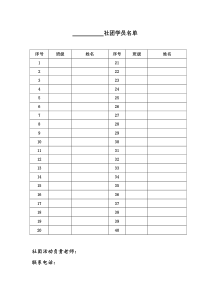 (---)社团学员名单空白表格