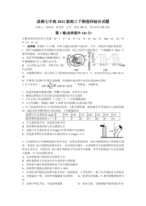 四川成都七中XXXX届高中毕业班第二次诊断性模拟检测(理综)