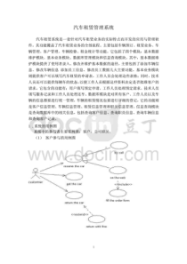 汽车租赁管理系统-UML建模