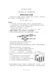 四川省乐山市高中XXXX届高三第二次诊断性考试理科综合试题