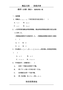 高一数学集合提高训练