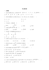 2020新教材高一数学专题练习-集合单元测试卷