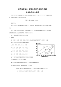 四川省南充市XXXX届高三第二诊断性考试文综修改版