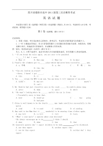 四川省德阳市高中XXXX级第三次诊断性考试(英语)