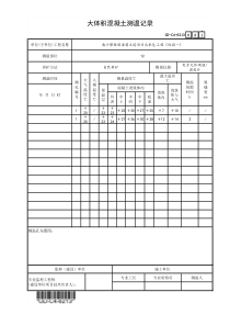 (GD-C4-6213)大体积混凝土测温记录表