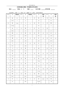 构音功能评估表(50个词)