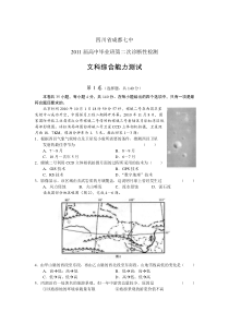 四川省成都七中XXXX届高三第二次诊断性检测文综