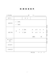 病-假、事-假-申-请-表