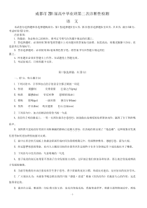 四川省成都市XXXX届高三第二次诊断性检测wo