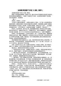 法制教育国旗下讲话10篇(教师)