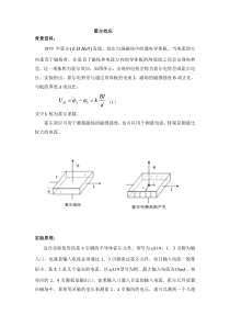 课题研究-霍尔效应-学案全面版