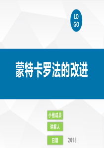 蒙特卡罗法的改进之重要抽样法