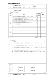 企业文化管理考核考核方法