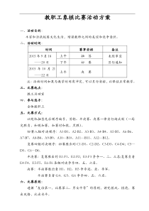 象棋比赛活动方案