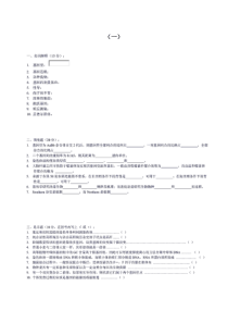 浙江大学遗传学20套题期末考试试卷无答案