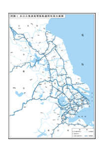 长江三角洲高等级航道网布局方案图.doc