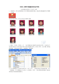 详解批量改照片名字为身份证号码