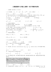 人教版数学七年级上册第一次月考数学试题含答案