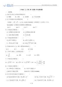 北师大版八年级上数学第二章《实数》单元测试题