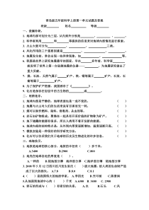 青岛版五年级科学上册第一单元试题及答案