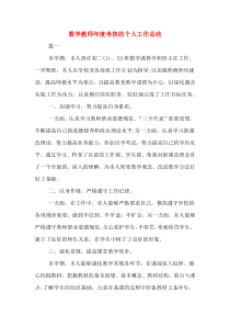 2019年数学教师年度考核的个人工作总结