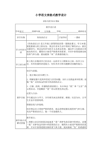 小学语文表格式教学设计