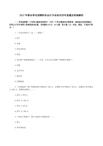 事业单位考试财务会计专业知识真题及答案汇编(word版)