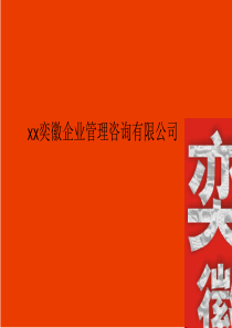 企业瓶颈突围系列之颠覆责任危机--责任文化讲座（PPT 45页）