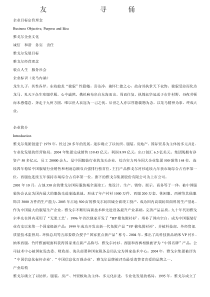 企业目标宗旨理念BusinessObjective--企业 文化（PDF 85页）