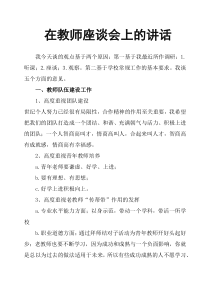 在教师座谈会上的讲话