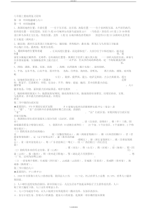 八年级上册地理总复习资料(完整版)