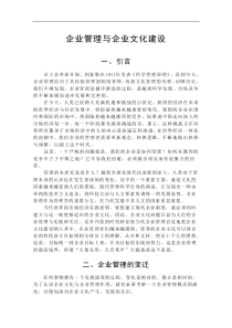 企业管理与企业文化建设(doc 13)