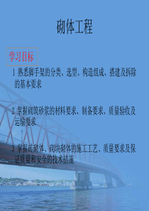 脚手架教学-ppt课件