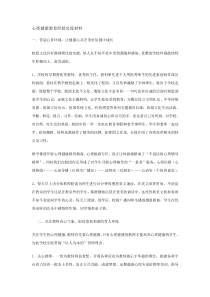 心理健康教育经验交流材料