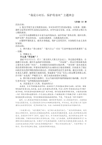 七(2)班保护母亲河主题班会