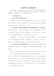 浅谈学生学习兴趣的培养