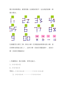 巧移火柴棒练习题  (二年级)-二年级数学小棒题