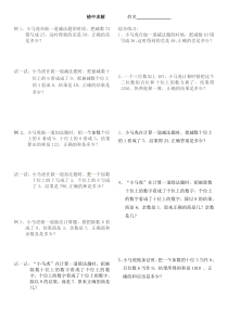 新苏版二年级数学小马虎解题