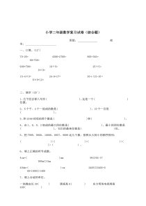 小学二年级数学复习试卷(综合题)