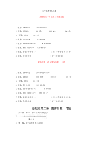 二年级数学提高题